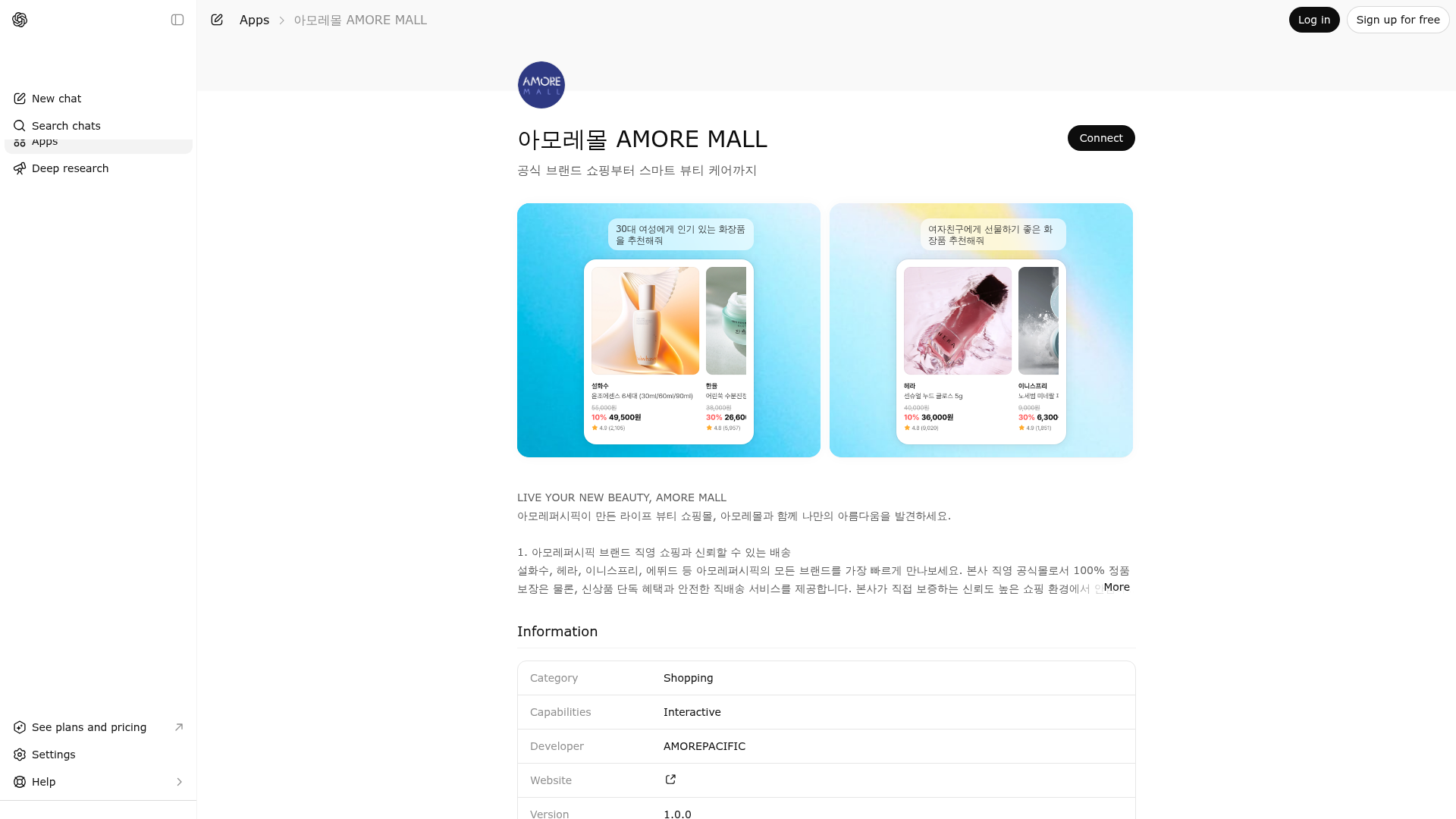 Screenshot of 아모레몰 AMORE MALL website