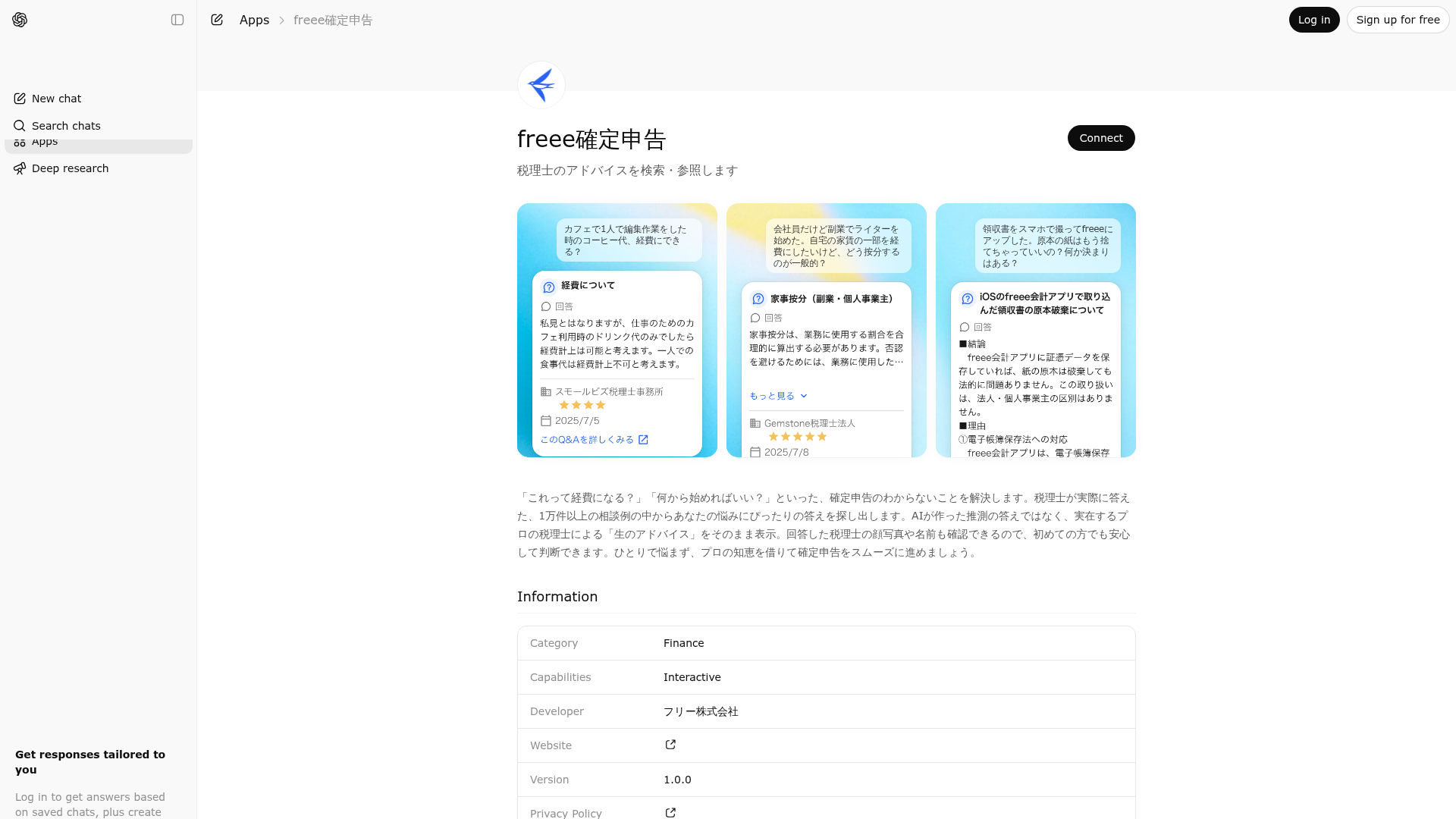 Screenshot of freee確定申告 website