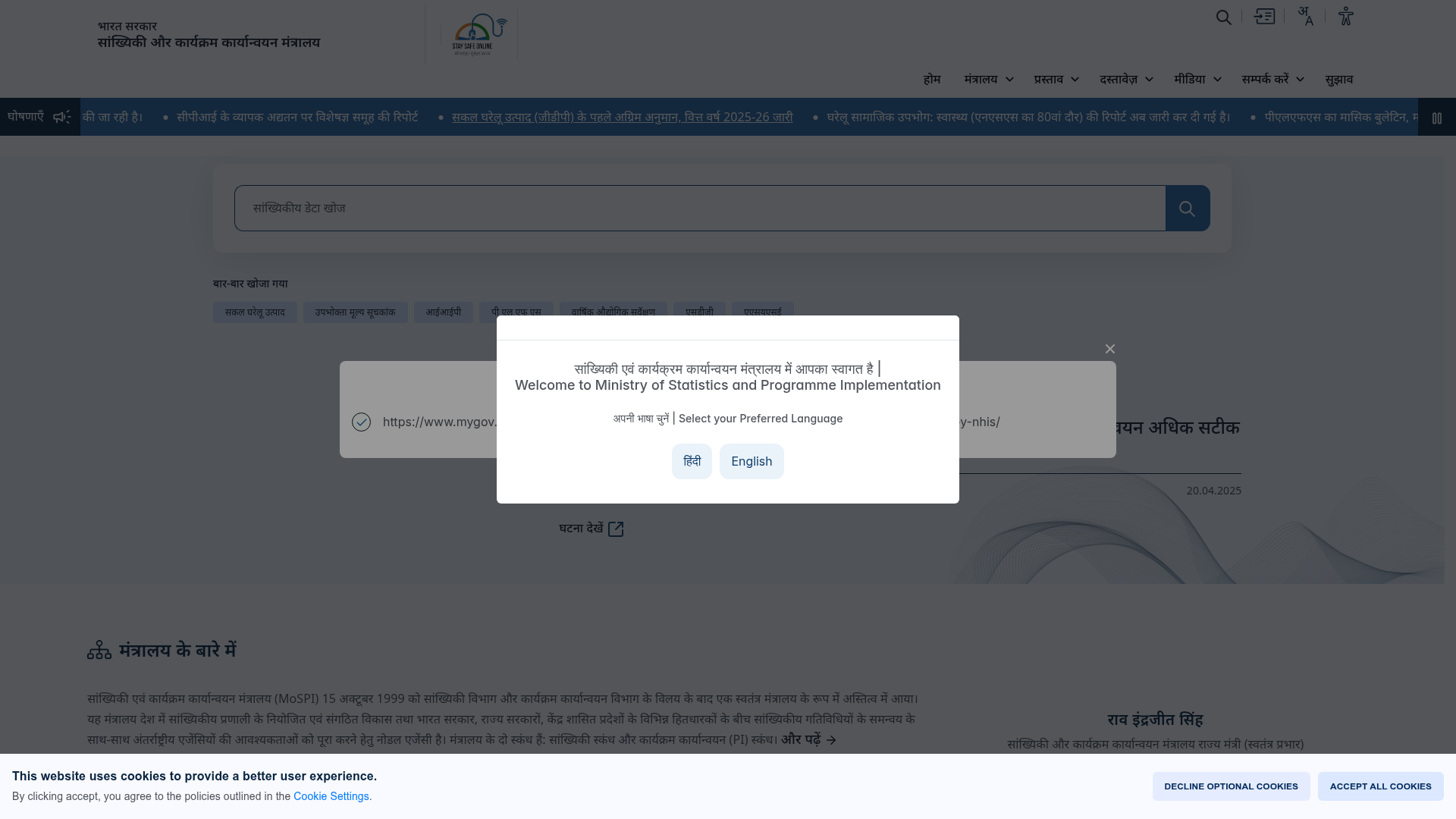 Screenshot of MoSPI website