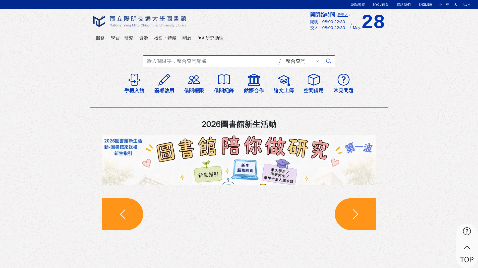 Screenshot of NYCU Library website